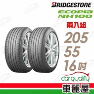 【BRIDGESTONE 普利司通】ECOPIA NH100 小資族專用神省輪胎_兩入組_205/55/16(NH100)