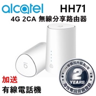 Alcatel HH71 4G LTE Wi-Fi無線雙頻 AC1200 Gigabit 分享器
