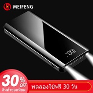 Meifeng power bank 30000 mAh แบตเตอรี่สำรองแบบความจุขนาดใหญ่ พกพาสำหรับ Apple, Huawei, ข้าวฟ่าง, vivo, oppo ชาร์จเร็ว2.1A (พลังงานมือถือ, พลังงานแบตเตอรี่สำรอง), ฟรี Micro USB สายชาร์จ (ตามมาตรฐานมอก)รับประกัน 1 ปี พาวเวอร์แบงค์ รุ่น K29 (พาวเวอร์แบงค์)