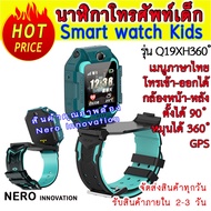 Q19XH-360° ตัวเรือนหมุนได้ถึง 360° และตั้งได้ 90° มีกล้องหน้า-หลัง นาฬิกาสมาทวอช เมนูภาษาไทย imoo watch phone imoo watch phone z6 นาฬิกาไอโม นาฬิกาไอโมเด็ก นาฬิกาไอโม่ ไอโม่ ไอโม่ z6 ไอโม่