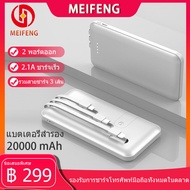 Meifeng power bank 20000 mAh แบตเตอรี่สำรองแบบความจุขนาดใหญ่ พกพาสำหรับ Apple, Huawei, ข้าวฟ่าง, vivo, oppo ชาร์จเร็ว2.1A (พลังงานมือถือ, พลังงานแบตเตอรี่สำรอง), ฟรี Micro USB สายชาร์จ (ตามมาตรฐานมอก)รับประกัน 1 ปี พาวเวอร์แบงค์ รุ่น DX2
