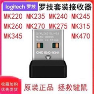 羅技MK295mk235mk275mk345mk240mk270Mk315鼠標鍵盤套裝接收器(请凑满500元)