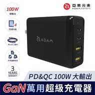 【ADAM 亞果元素】OMNIA Pro 100W GaN萬用超級充電器(送200cm 充電線及萬國轉接頭)
