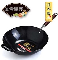 吉良星 - 日本製木柄平底鐵鑊炒鑊中式炒鍋(電磁爐適用)30cm