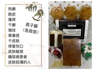 Sabun Bauhinia Championii 植物王手工皂.第二款.燕子藤皂(急救皂) .手工皂.肥皂