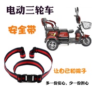 Electric Tricycle Safety Belt Children's Shatter-resistant Protective Belt Elderly Wheelchair Scooter Rear Seat Safety Fixing Belt