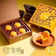香港皇玥 低糖奶黃月餅4入x2盒