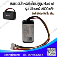 แบตเตอรี่สำหรับลำโพงบลูทูธ Marshall Kilburn II C196A1(2INR19/66-2)