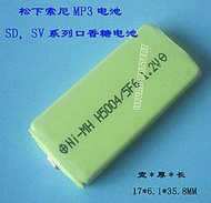 SD,SV系列電池4/5F6 500MAH 讓您的Md 隨身聽迅速復活各式口香糖電池SONY NH-14WM Panasonic HHF-AZ01
