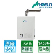 【節能補助1千mo幣】豪山-16L DC變頻數位恆溫強制排氣熱水器(H-1660FE 送全國原廠基本安裝)