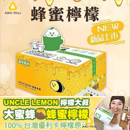 Uncle Lemon 檸檬大叔🍋X大蜜蜂🐝🍯 蜂蜜檸檬 (一套兩盒)|100% 台灣優利卡檸檬原汁【11/AUG截單 9月初發貨】