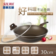 【SILWA 西華】好料理不沾炒鍋30cm-電磁爐適用-曾國城熱情推薦(★買就送高級不沾鍋專用鏟)