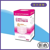 (限時2件$399)匠心 三層醫療口罩-成人-粉色(50入/1盒)