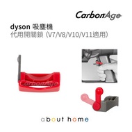 dyson 吸塵機 代用開關鎖 (V7/V8/V10/V11適用) (紅色) [B19]