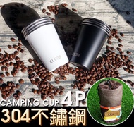 304不鏽鋼杯4件組(贈收納袋)