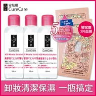 【貝德瑪升級版★卸妝水】CureCare安炫曜 舒妍高效潔膚液100ml 超值3入組再贈好禮★原價1439
