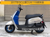 自售2017年山葉 CUXI 115cc碟煞版 QC MANY110 勁戰 雷霆 JET VJR125 BWS125