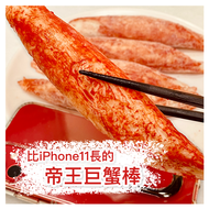 日本帝王巨蟹棒