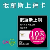 俄羅斯上網卡 - 10天上網吃到飽