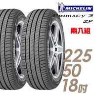 【米其林】PRIMACY 3 ZP 高性能輪胎_二入組_225/50/18(PRI3ZP)