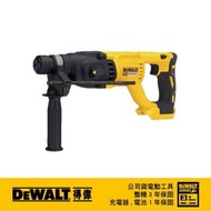 【DEWALT 得偉】20V MAX 18V 無碳刷四溝3用電鎚鑽 空機(DCH133N)