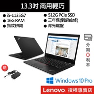 Lenovo 聯想 Thinkpad X13 Gen2 i5-1135G7/16G/13吋商務筆電[聊聊再優惠]