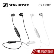 Sennheiser 森海塞爾 CX 150BT 運動耳機 入耳式藍牙耳機 藍牙5.0 音樂  現貨 蝦皮直送