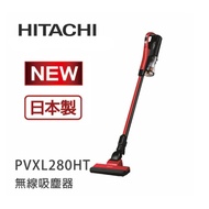 Hitachi | 日立 日製 PVXL280HT 無線吸塵器
