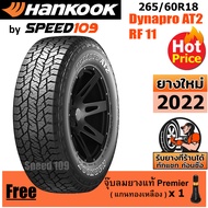 HANKOOK ยางรถยนต์ ขอบ 18 ขนาด 265/60R18 รุ่น  RF11 - 1 เส้น (ปี 2022)