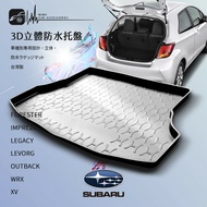 9At【3D立體防水托盤】後行李箱防水托盤 速霸陸 legacy impreza forester 森林人 XV