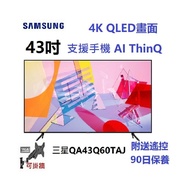 43吋 4K QLED SMART TV 三星QA43Q60TAJ 電視