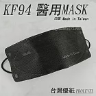 台灣優紙 醫療 KF94韓式立體口罩10入/盒-時尚黑色 魚型口罩 魚形口罩