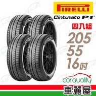 【PIRELLI 倍耐力】CINTURATO P1 低噪溼地操控性輪胎_四入組_205/55/16(車麗屋)