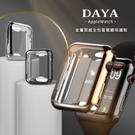 【DAYA】Apple Watch7 45mm 金屬質感全包覆電鍍保護殼