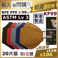愛的家 - Ⓜ② · ❤️e閃購❤️ KF99 (5色 20片 獨立包裝) 韓式立體口罩 #ASTM Lv 3 BFE &gt; 99% PFE &gt; 99% 香港口罩 3D Mask #BFE PFE maskforadult