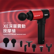 【母親節限定★輝葉】XE深層震動按摩槍(HY-10598)