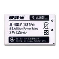 快譯通 BA1320 專用充電電池