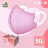 《真心良品xUdlife》吸護醫 用拋棄式兒童立體口罩-50片