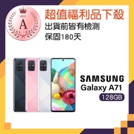 【SAMSUNG 三星】福利品 Galaxy A71 6.7吋全螢幕手機(8G/128G)
