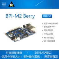 免運 Banana Pi BPI-M2 Berry開發板全志V40香蕉派android sata接口