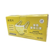 恆大成人醫用口罩 50片/盒 檸檬黃