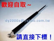 【可自取】PREMACY 後廂頂桿 後蓋頂桿 後蓋撐桿 後撐桿 後頂桿 氣壓桿