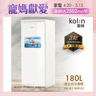 【Kolin 歌林】180公升極致窄身直立式冷凍櫃KR-SE118SFL01