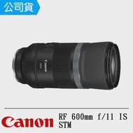 【Canon】RF 600mm F11 IS STM(公司貨)