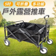 5吋 可折疊戶外露營推車 手推工具車 可拆洗 寵物車 購物車 地攤拉貨車