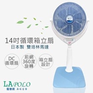 【藍普諾】14吋DC直流冷風循環箱立扇(FR-1489DC)