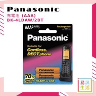 Panasonic 充電池 (AAA) / BK-4LDAW/2BT -〔香港行貨〕