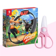 【Nintendo 任天堂】Switch 健身環大冒險+《NANOCERA奈瓷食物專用剪刀》(中文版)