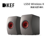 KEF LS50 Wireless II 無線HiFi主動式喇叭 台灣公司貨 S2 Floor Stand【私訊再折】