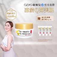 【OZIO歐姬兒】王宇婕推薦蜂王乳凝露1入